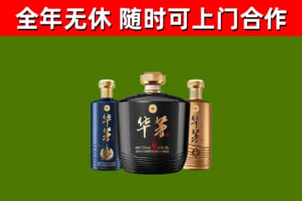 阳江烟酒回收华茅酒.jpg
