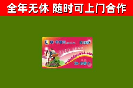 阳江烟酒回收超市卡.jpg